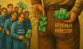 Перераспределение денег