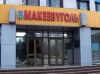 Макеевские террористы предупредили о еще пяти взрывах