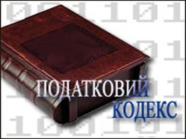 53 депутата просят КСУ признать Налоговый кодекс неконституционным