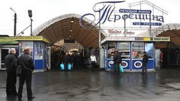 Киевский рынок «Троещина» снесут вслед за «Петровкой»?