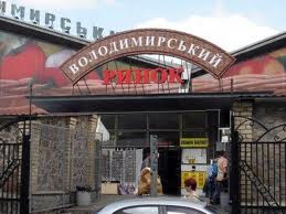 Беркут штурмует Владимирский рынок Киева