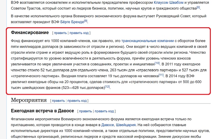 Ежегодные взносы членов WEF составляют от 52 тысяч долларов для частных лиц до 628 тысяч долларов для стратегических партнеров